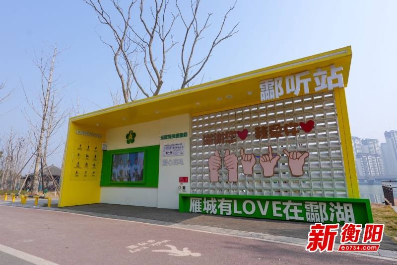 湖南省首座无障碍主题公园开放！酃湖公园如何改写特殊群体的出行体验？  第5张