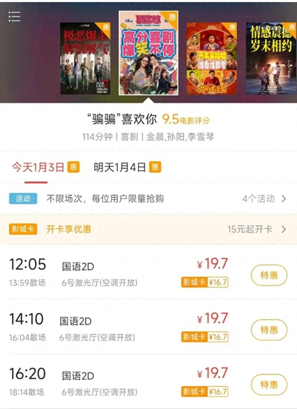 19.9元看电影？元旦惊喜票价大揭秘，你抢到了吗  第1张