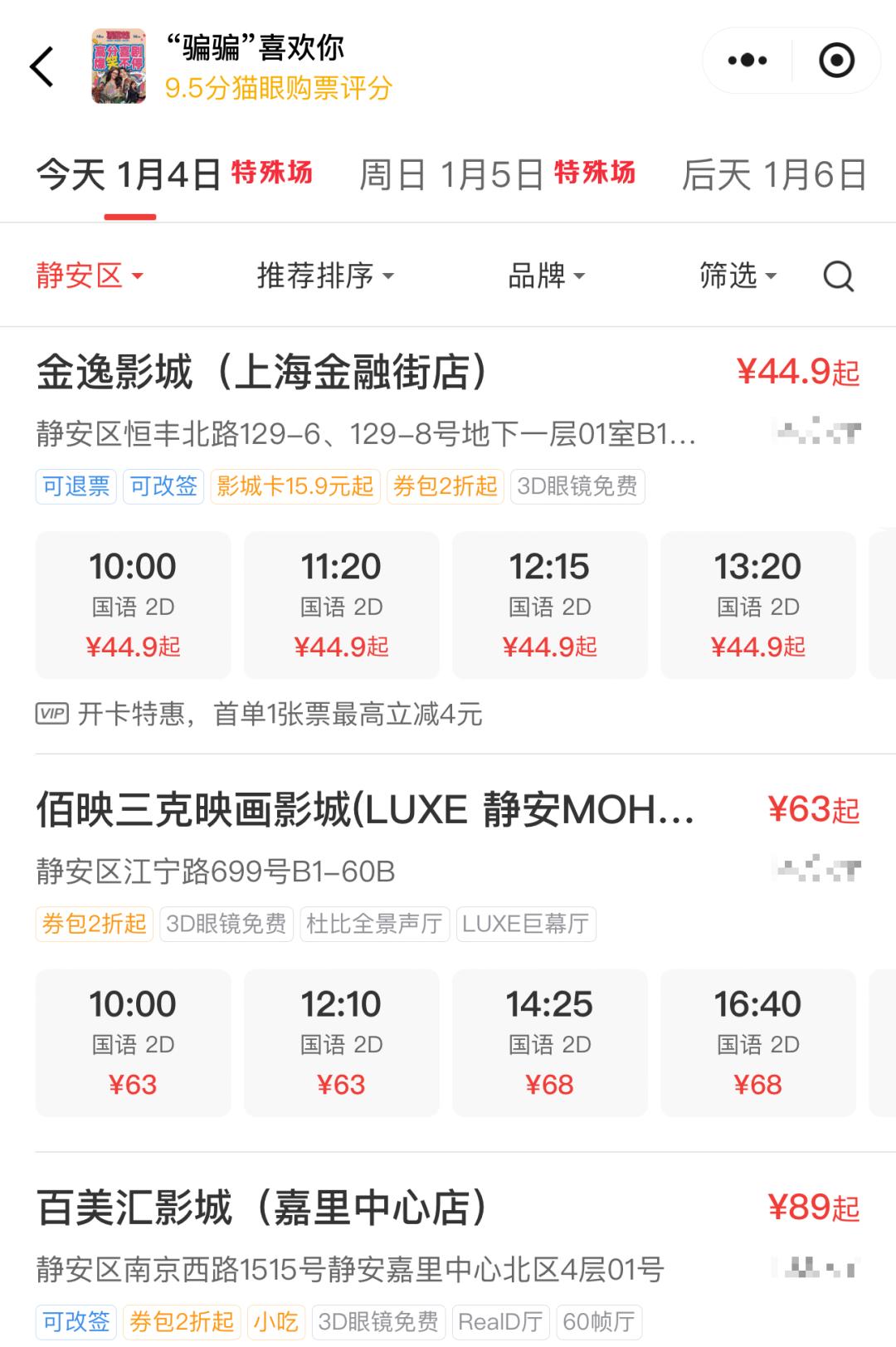 19.9元看电影？元旦惊喜票价大揭秘，你抢到了吗  第7张