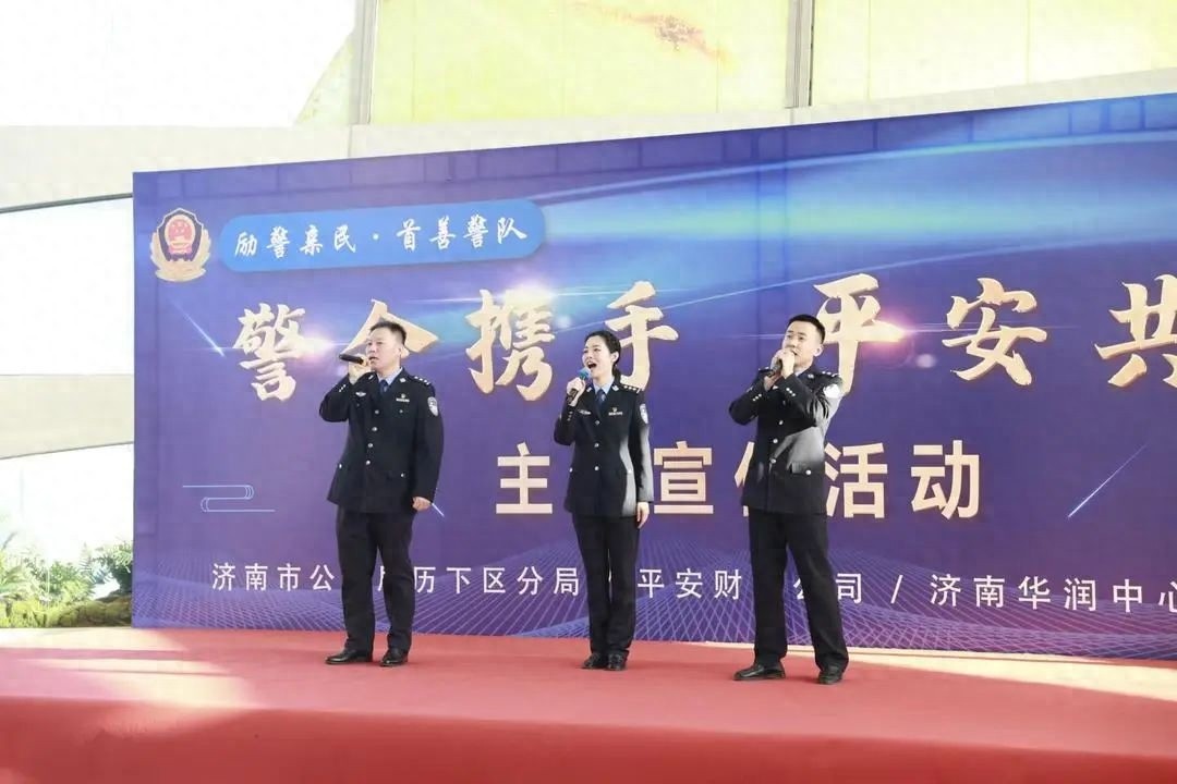 济南警企携手，快板小品齐上阵，你的安全知识够用吗？  第1张