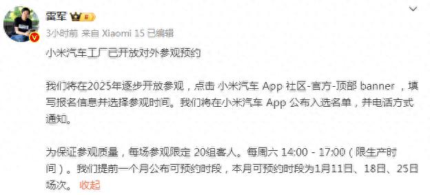 小米汽车工厂开放参观，6000人争抢20组名额！你准备好报名了吗？