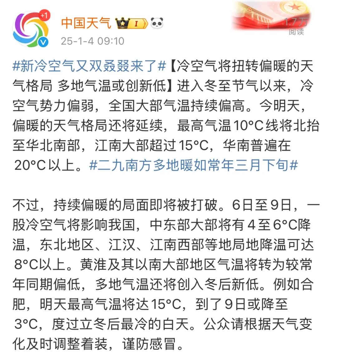 阳光打卡上线，晴暖天气还能持续多久？新冷空气即将来袭  第4张