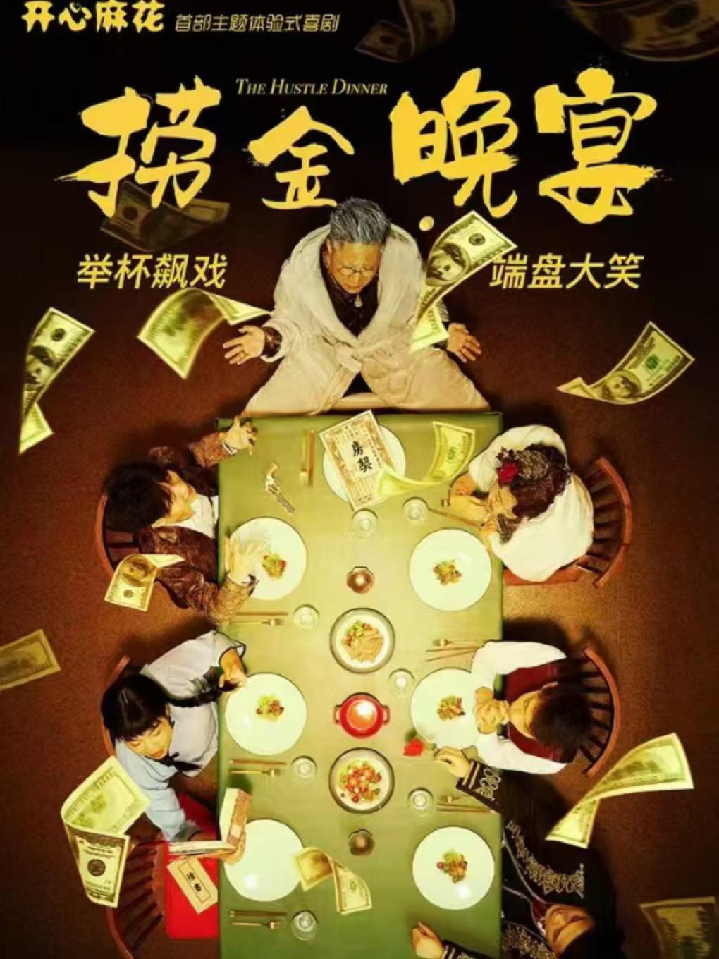 2025年第一个周末怎么玩？贵阳开心麻花剧场带你笑翻天  第3张