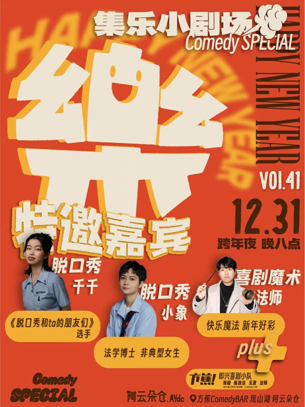 2025年第一个周末怎么玩？贵阳开心麻花剧场带你笑翻天  第4张