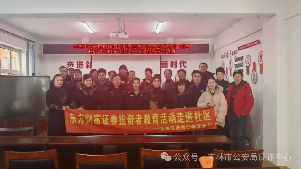 吉林市公安局反诈中心最新行动：如何在家门口筑牢反诈防线？  第2张