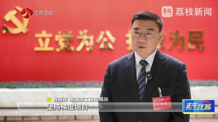 南通大企业方阵加速成型，2024年能否成为中国现代工业名城？  第2张