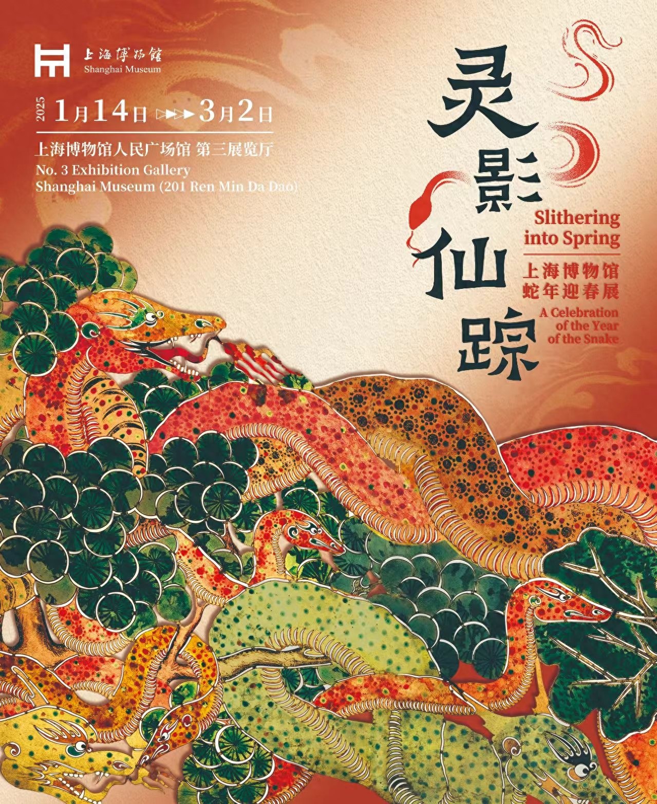 2025年上海博物馆20个特展震撼来袭！你准备好开启这场跨时空的曼妙之旅了吗？
