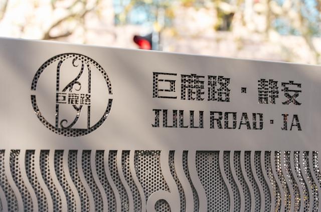 百年巨鹿路焕新颜！二期改造完成，法式魅力街区等你来探索  第3张