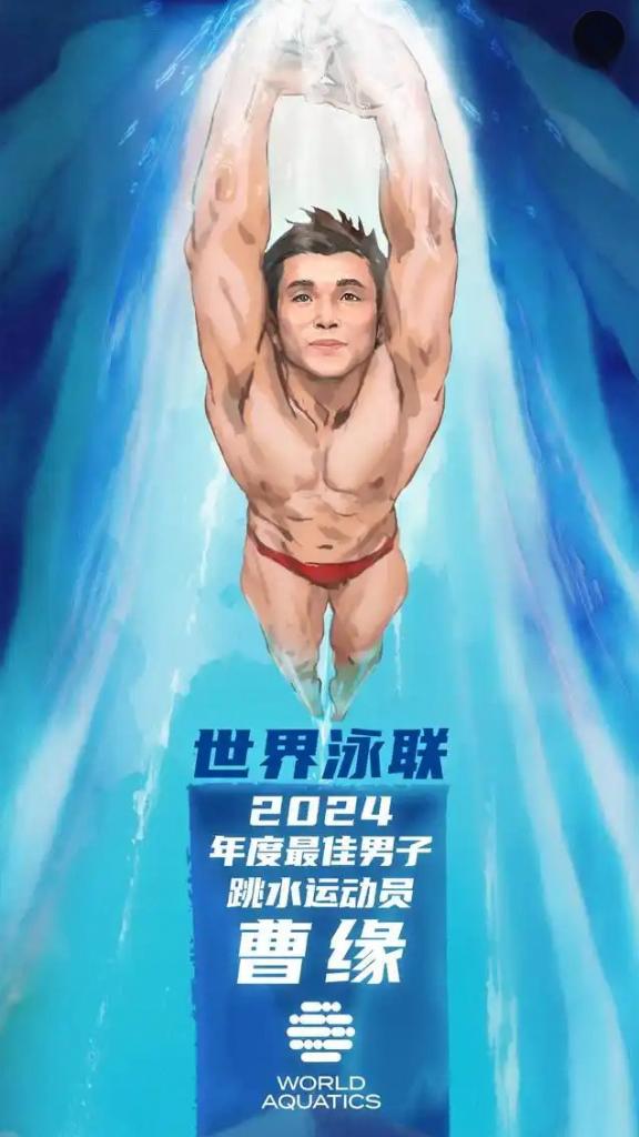 曹缘、全红婵为何能当选2024年度最佳跳水运动员？他们的成功秘诀是什么  第2张