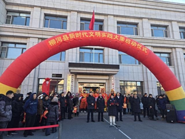柳河县17天文明实践大集，你准备好迎接五福临门了吗？