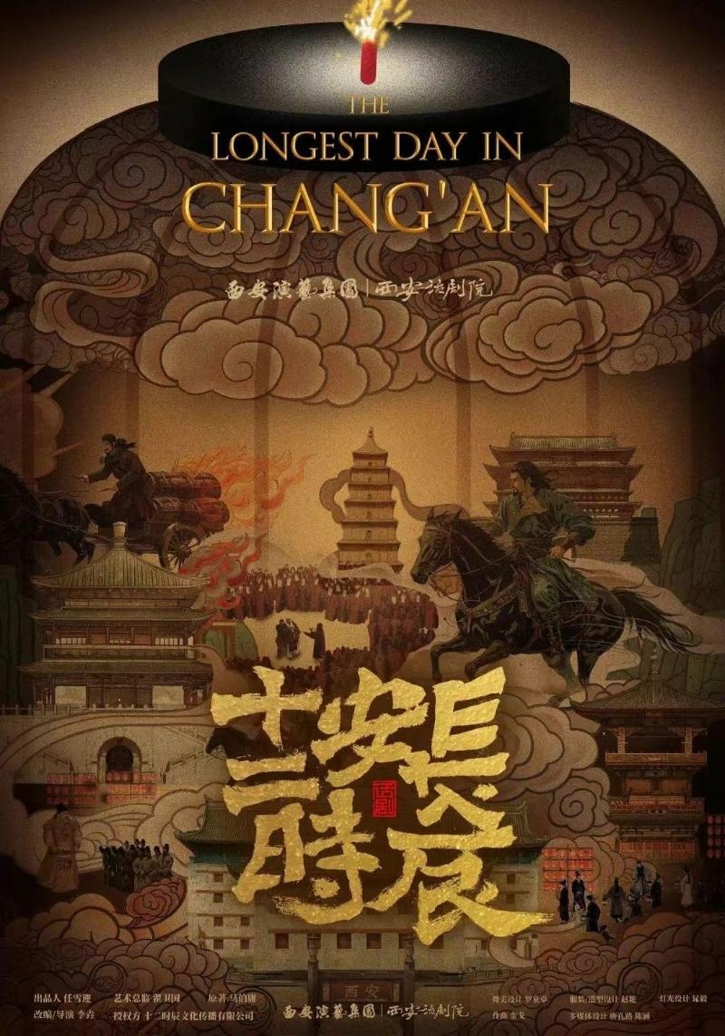 2025西安新春演出季震撼来袭！18场精彩剧目等你来赏，你准备好了吗？  第2张