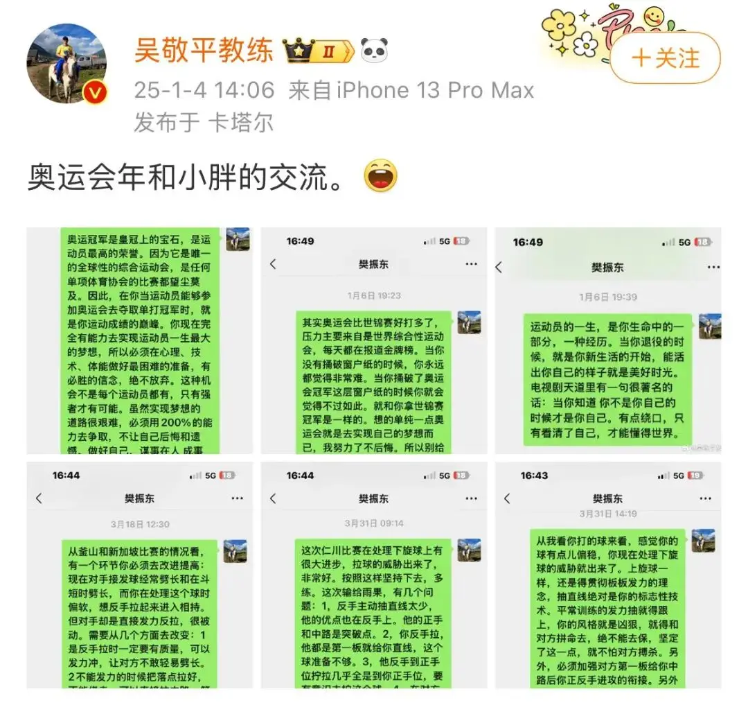 樊振东为何突然退出世界排名？吴敬平教练的幕后支持曝光