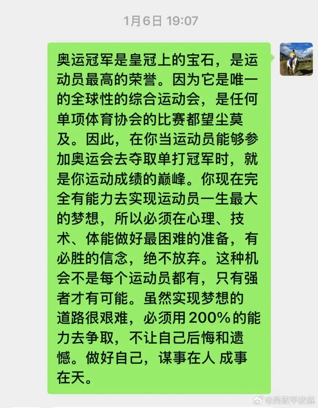 樊振东为何突然退出世界排名？吴敬平教练的幕后支持曝光  第3张