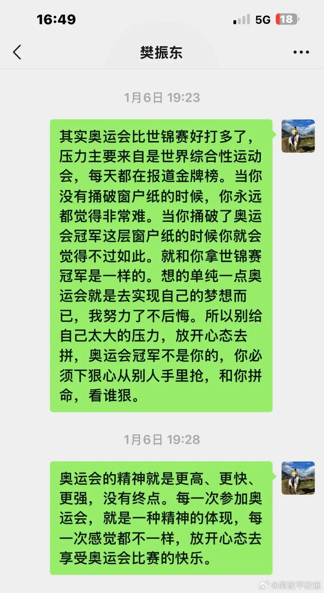 樊振东为何突然退出世界排名？吴敬平教练的幕后支持曝光  第4张