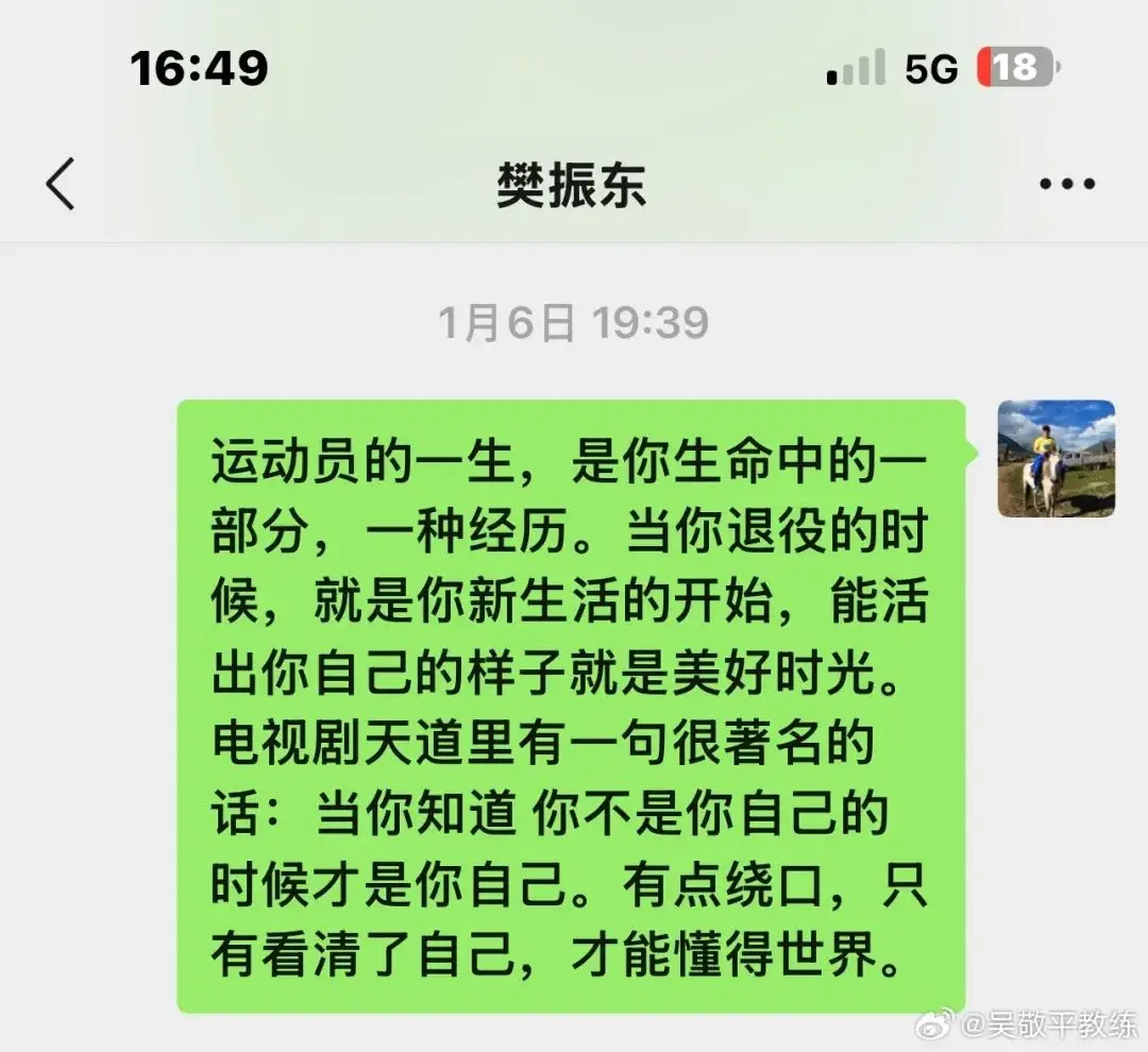樊振东为何突然退出世界排名？吴敬平教练的幕后支持曝光  第5张