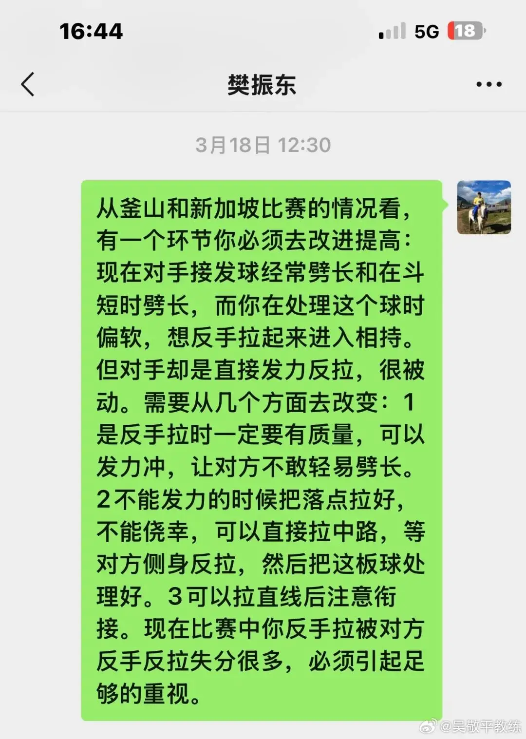 樊振东为何突然退出世界排名？吴敬平教练的幕后支持曝光  第6张