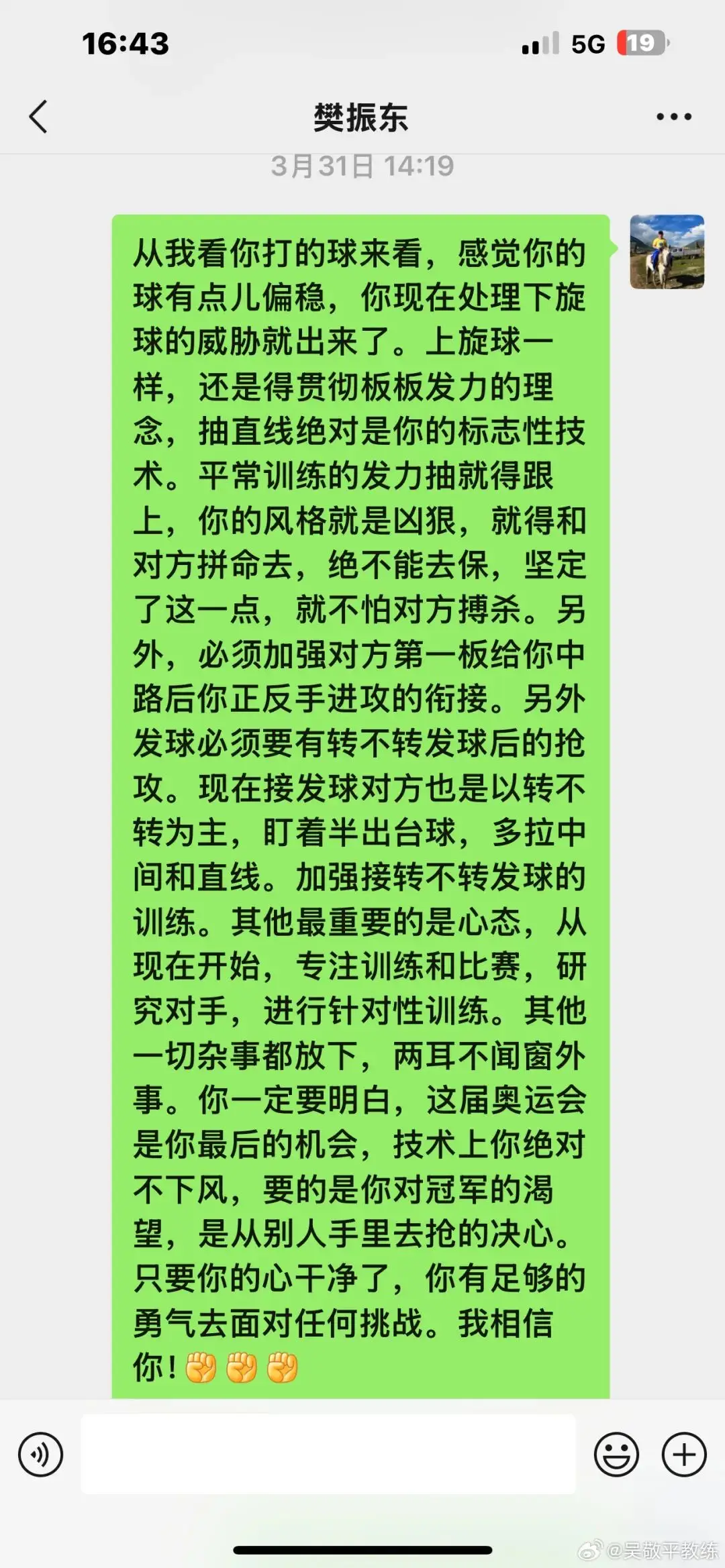 樊振东为何突然退出世界排名？吴敬平教练的幕后支持曝光  第8张