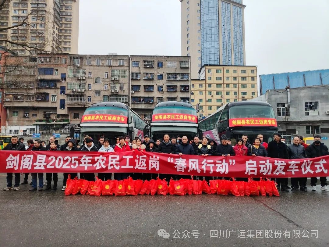 春节假期将尽，返岗征程开启！广运集团专车护送近千农民工，暖心举措还有哪些？  第2张