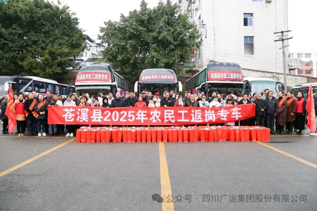 春节假期将尽，返岗征程开启！广运集团专车护送近千农民工，暖心举措还有哪些？  第7张