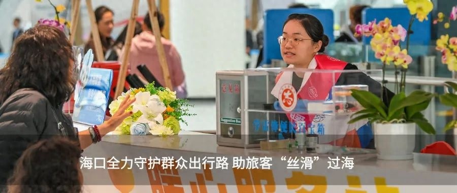 春节假期尾声琼州海峡返程高峰！志愿服务超暖心？  第1张
