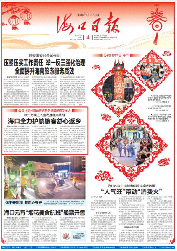 琼州海峡返程高峰！海口多举措护航，你知道吗？