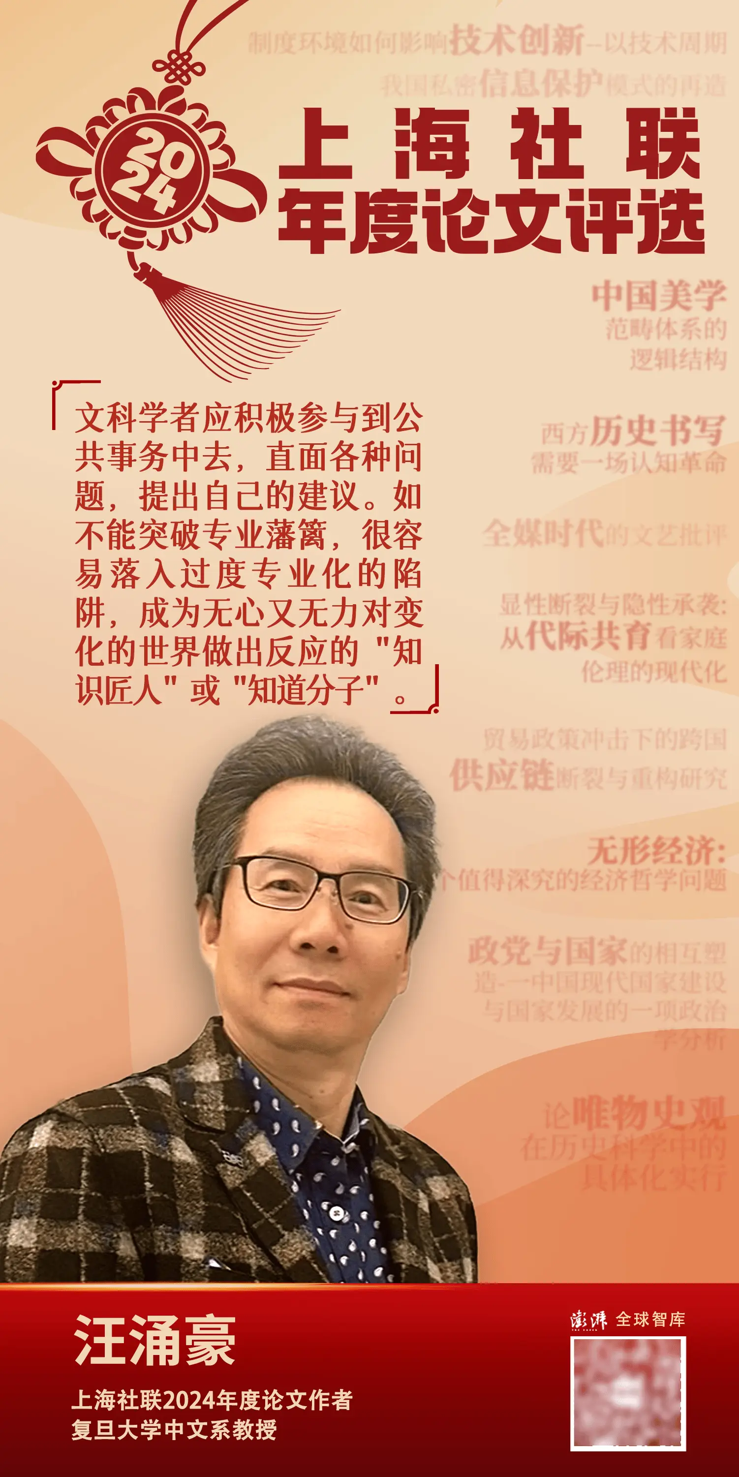上海社联年度论文评选12年，透露出哪些学术奥秘?