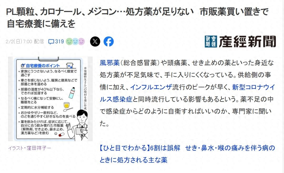 大S离世后日本流感备受关注！日本多地药店无药库存?医院拥挤患者何去何从?