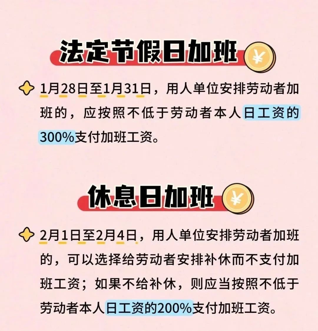 春节加班工资怎么算？最新通知下制度又有何调整  第2张