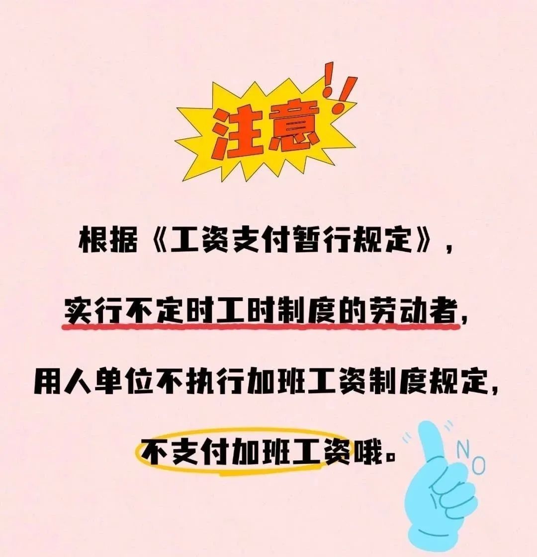 春节加班工资怎么算？最新通知下制度又有何调整  第5张
