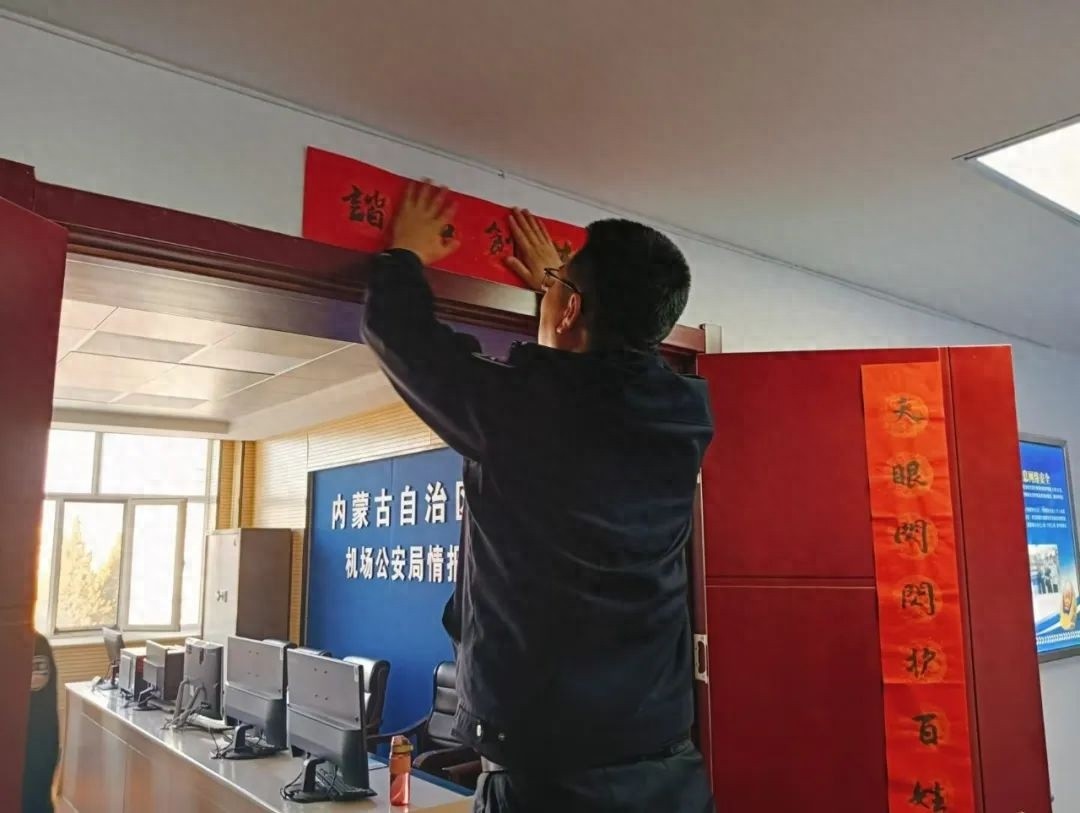 除夕坚守岗位10年!呼和浩特机场警察刘柄背后的坚守与担当?  第1张
