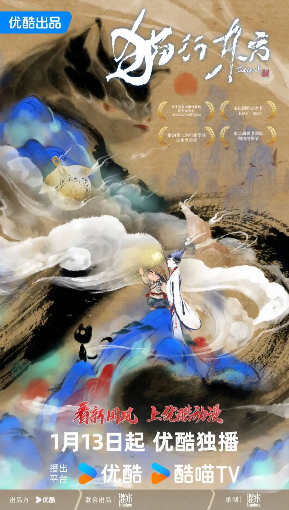 猫行东方正在优酷更新！你知道里面的奇幻猫故事吗?  第1张