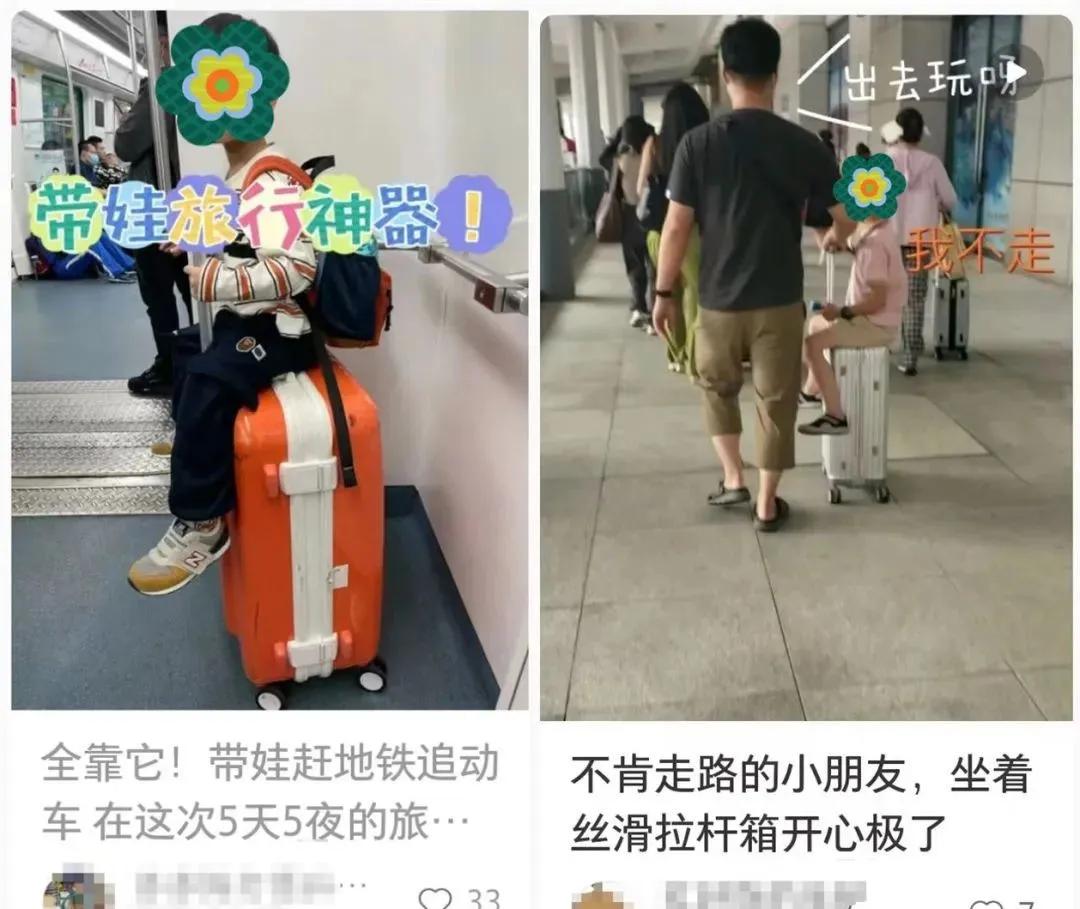 大年初七返程路上，坐行李箱遛娃?小心坑娃!  第2张