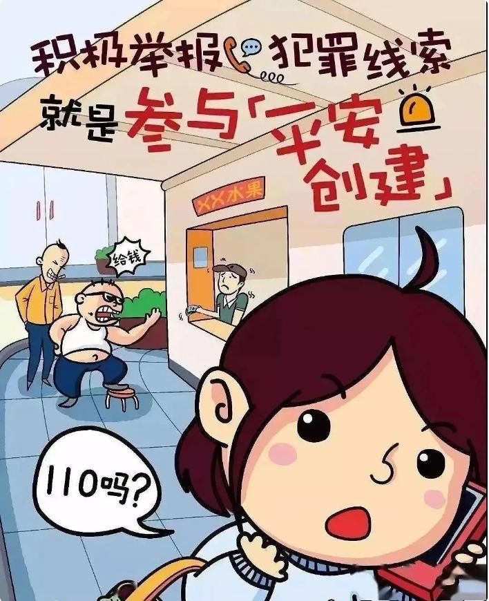 群众如何为平安助力?巡逻、报警、调解、帮扶一个不能少!  第1张