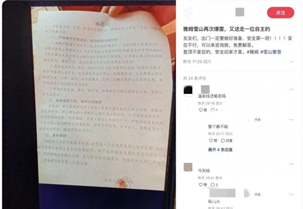 雅姆雪山登山事故频发!遇难者滑坠两次?救援情况如何?