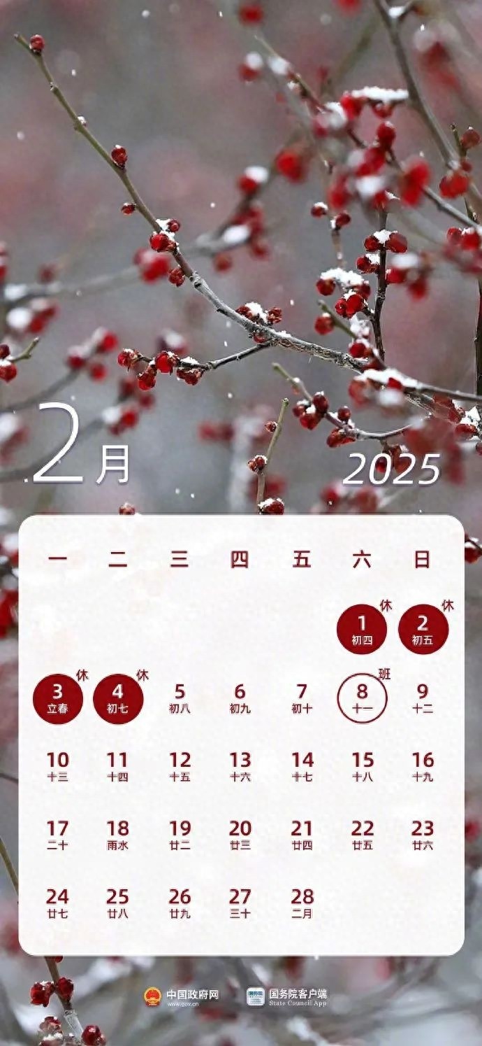 春节长假进入倒计时，休2上4休1，距离下个假期还有59天