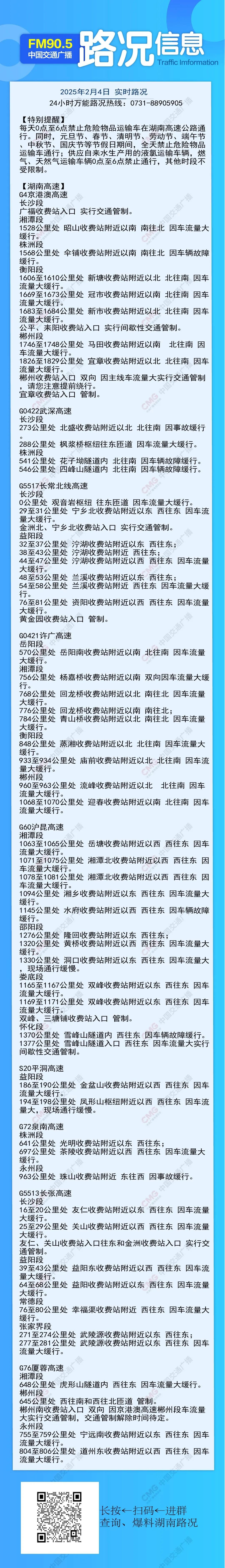 春节高速免费将结束！司乘们都准备好了吗?  第3张