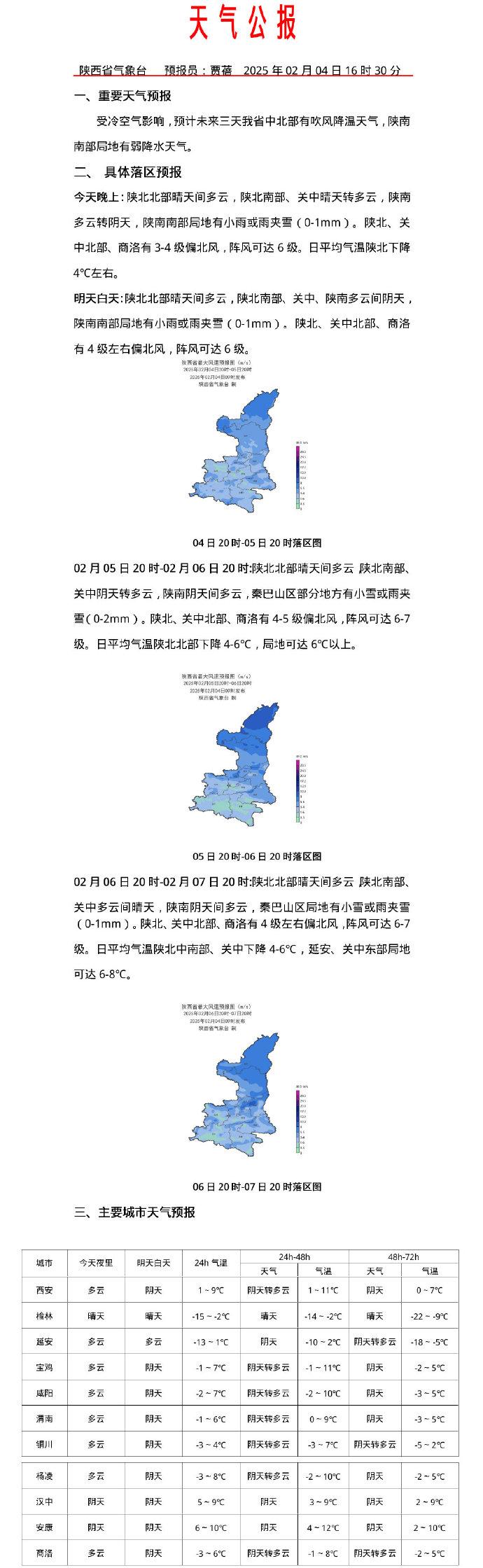 六九将偏冷！多地今冬新低？立春撞上冷空气  第5张