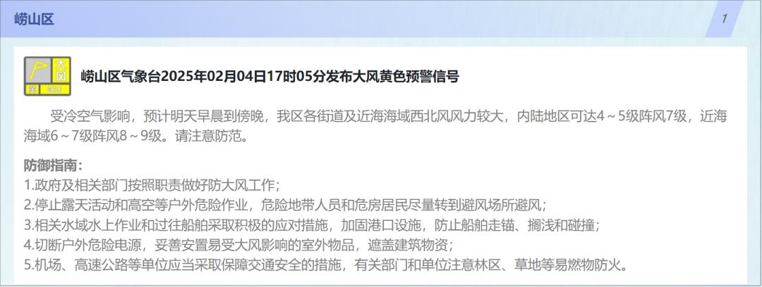 本周青岛迎两股冷空气，最低温-7℃，你做好保暖措施了吗？  第2张