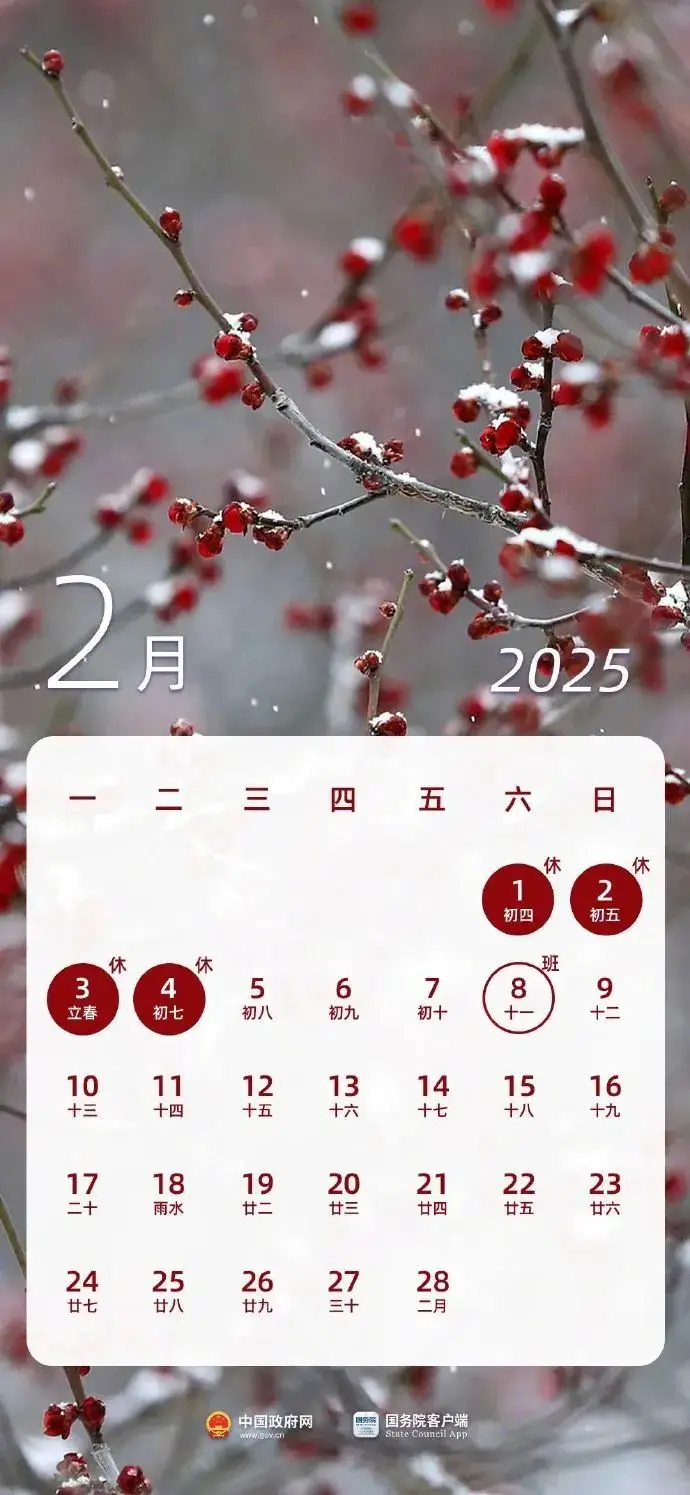 ?春节后休2上4休1，距下个假期竟还有59天？  第2张