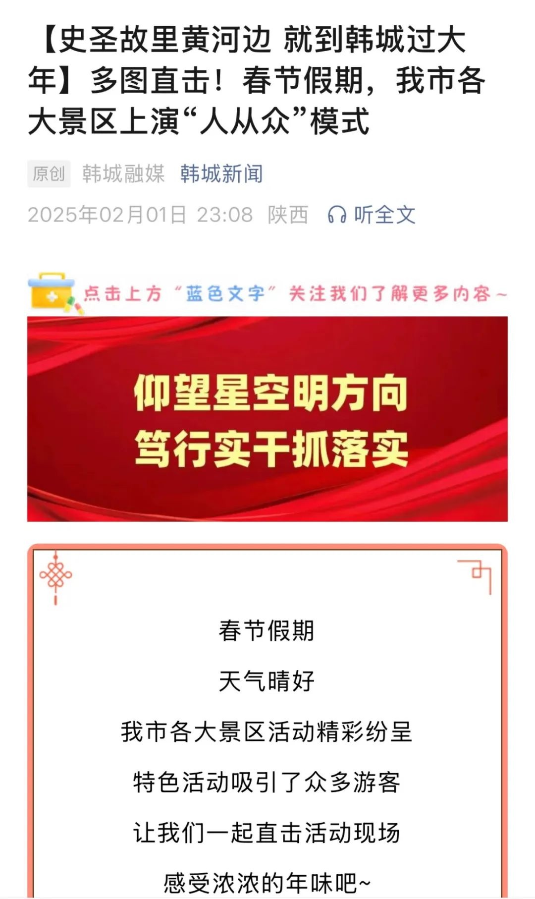 春节阖家团圆，媒体人却忙碌！融媒体人做了啥?  第7张