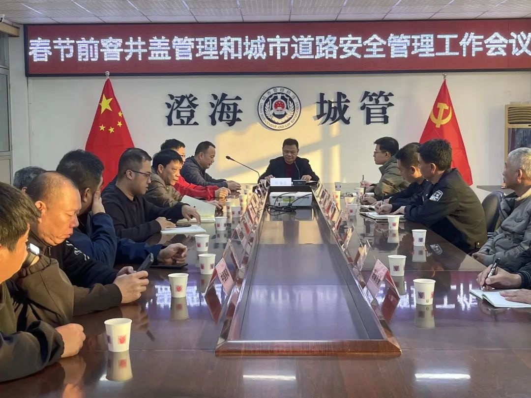 澄海区城管局保障出行安全!春节期间如何应急?  第2张
