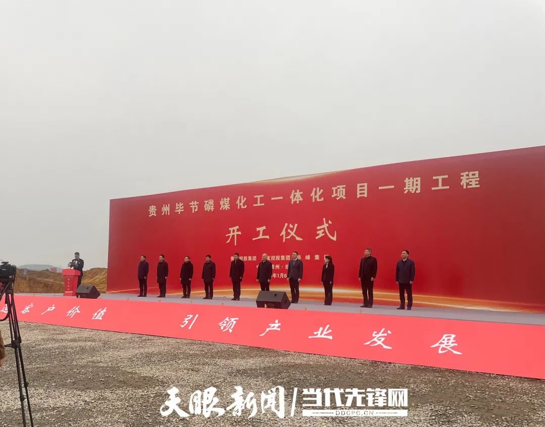 贵州一季度重大项目开工，总投资高达1241.34亿元！你准备好迎接经济腾飞了吗？  第2张