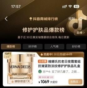 维娜氏全新金粹系列：开启细胞级抗老新纪元，你准备好了吗？  第2张