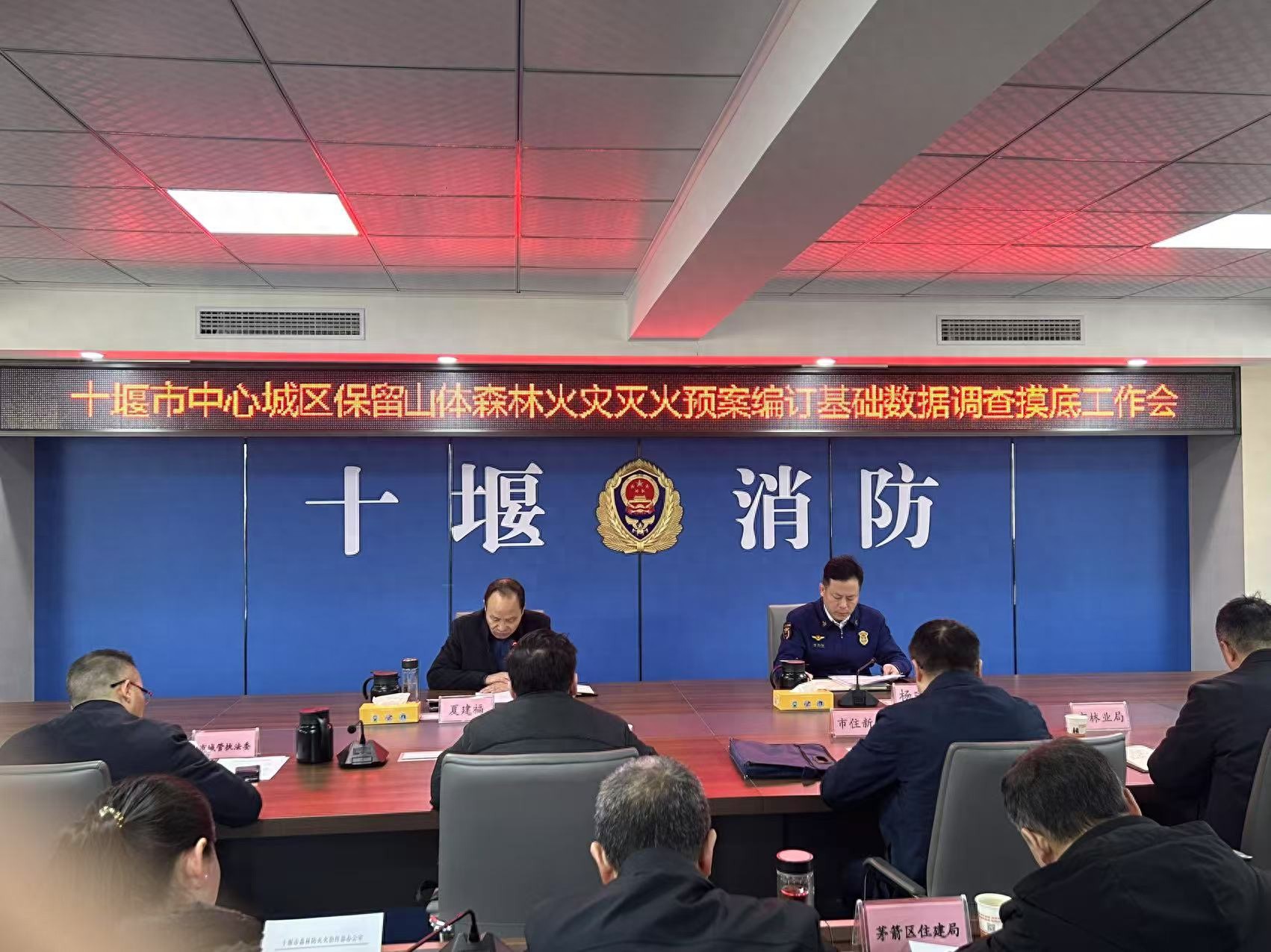 十堰市中心城区森林火灾防控工作紧急会议召开，下一步重点是什么？  第1张