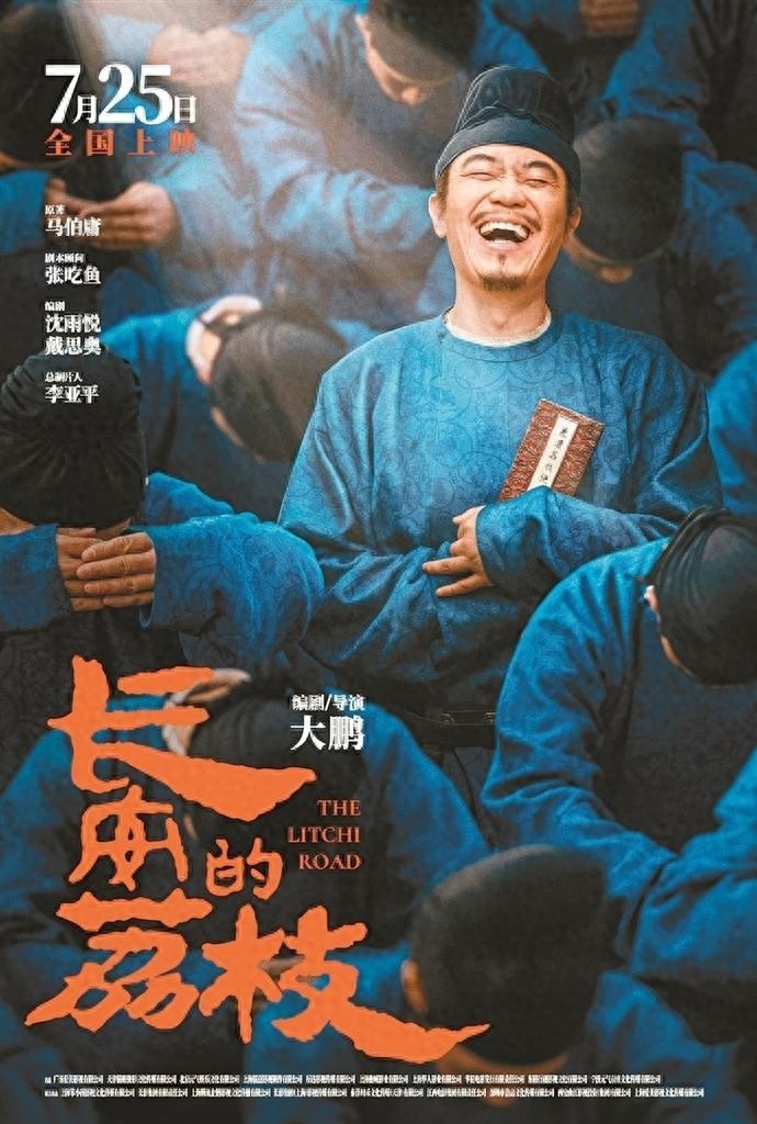 长安的荔枝定档7月25日，马伯庸爆款IP能否再创奇迹？