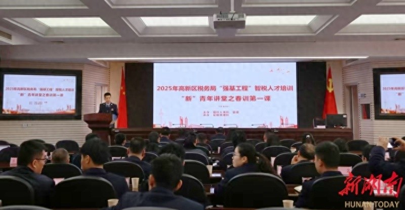 湘潭高新区税务局如何通过强基工程智税人才培训实现征管大提升？  第1张