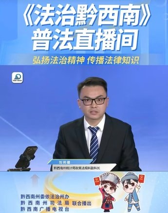 你知道吗？黔西南州统计局的这场直播竟吸引了34.67万人观看  第1张