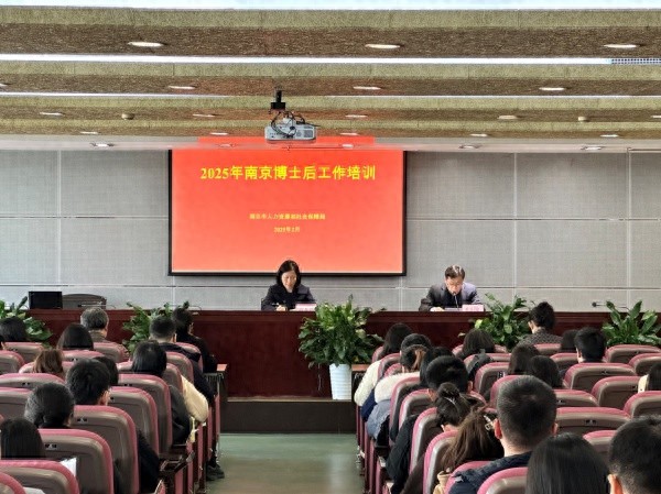 2025年南京博士后工作全面升级！你准备好迎接新机遇了吗？
