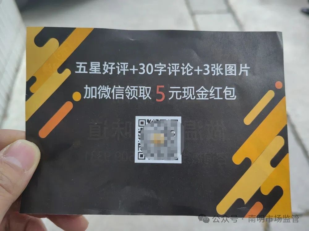 外卖好评返现乱象何时休？南明区市场监管局重拳出击  第2张