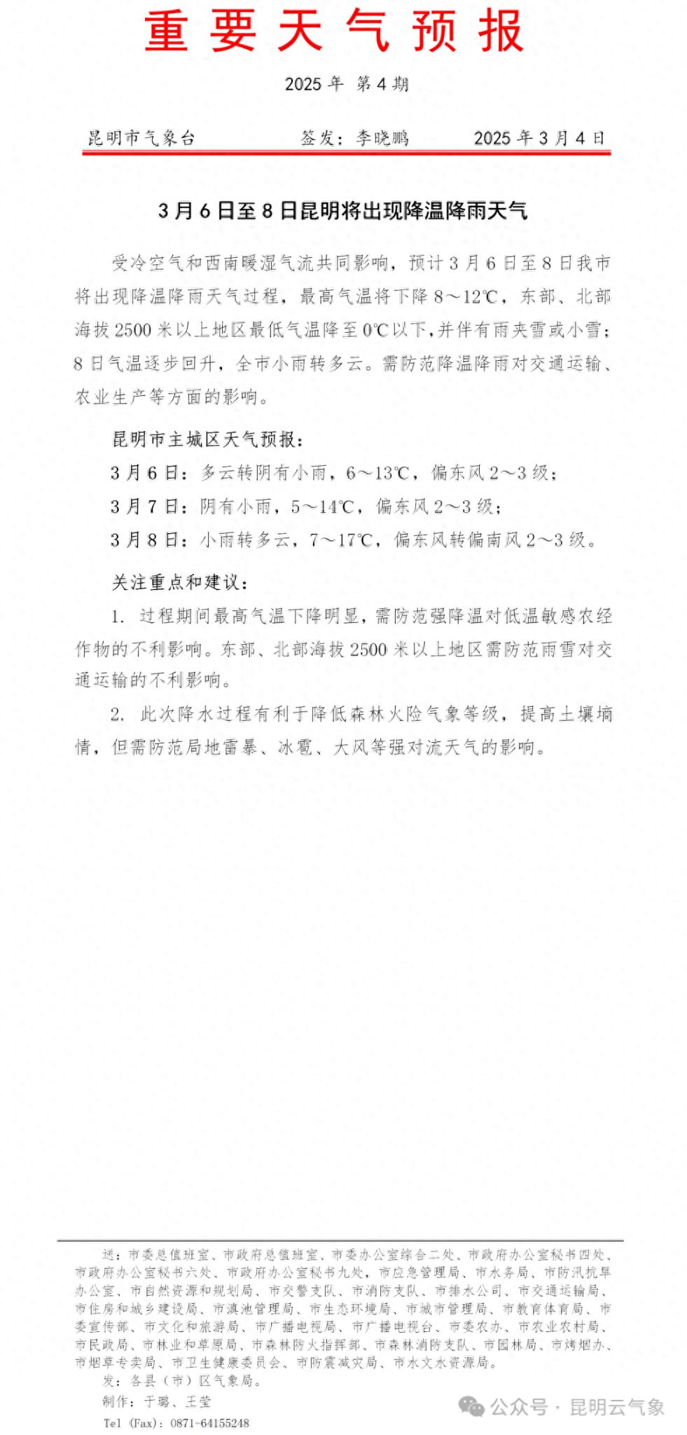 昆明气温骤降8~12℃，雨雪来袭！你准备好了吗？  第1张